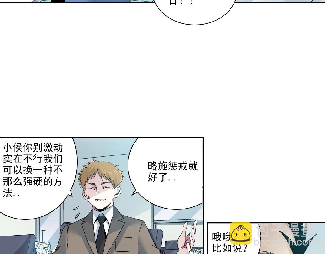 🍘我打造了长生俱乐部 第206话 造物主的决定 第30页