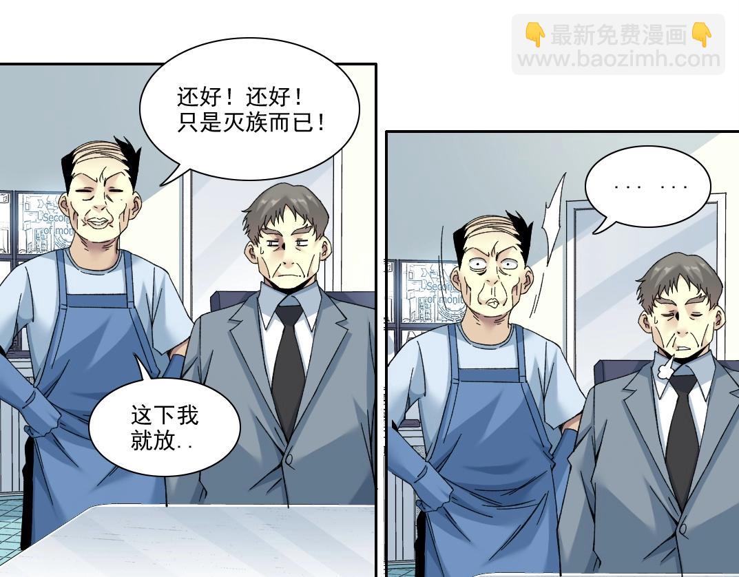 🍘我打造了长生俱乐部 第206话 造物主的决定 第34页