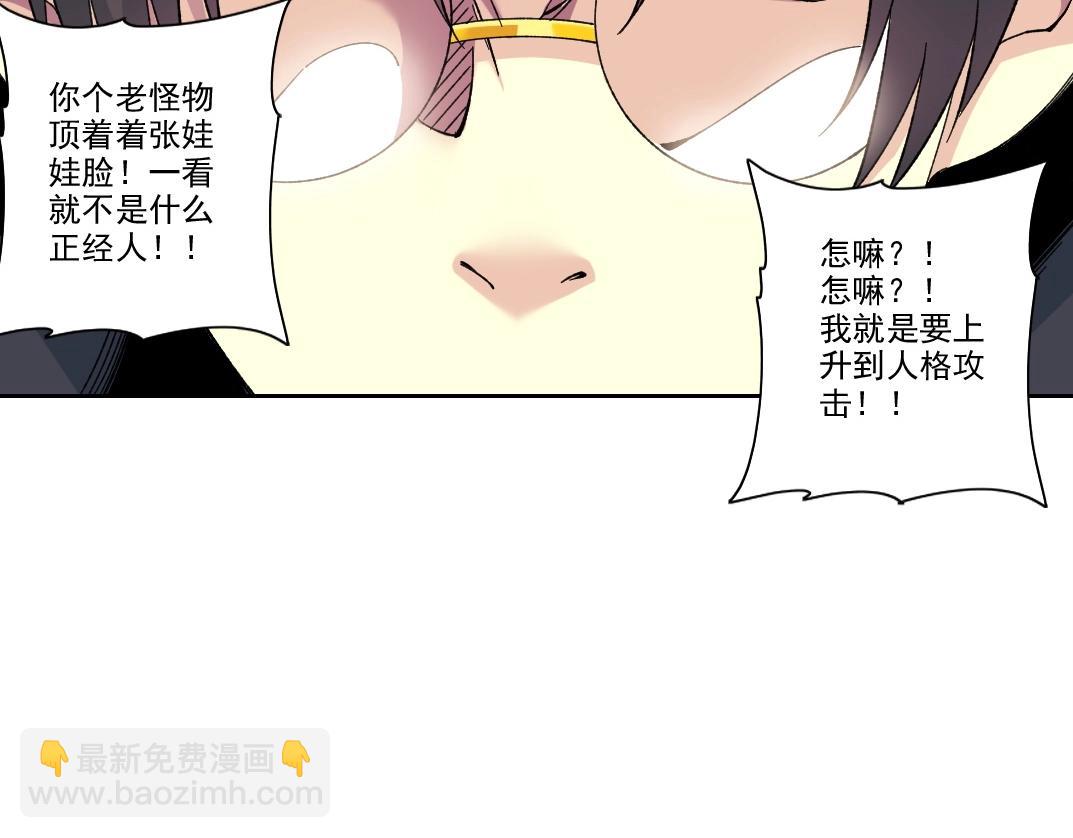🍘我打造了长生俱乐部 第206话 造物主的决定 第37页