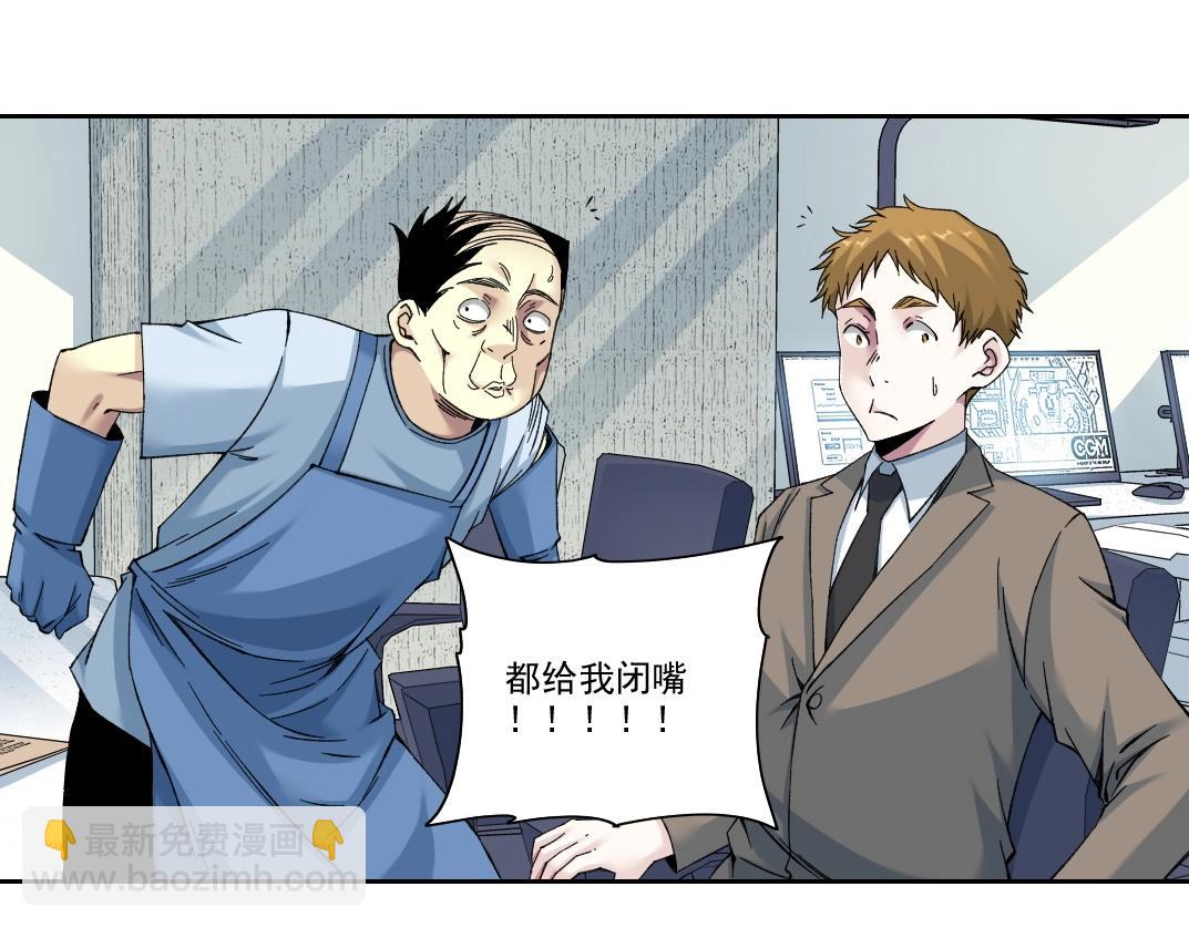 🍘我打造了长生俱乐部 第206话 造物主的决定 第38页