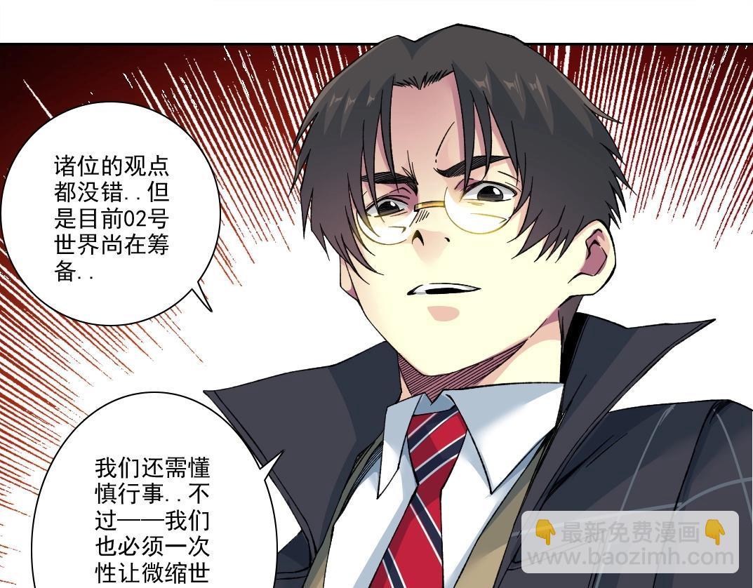 🍘我打造了长生俱乐部 第206话 造物主的决定 第40页
