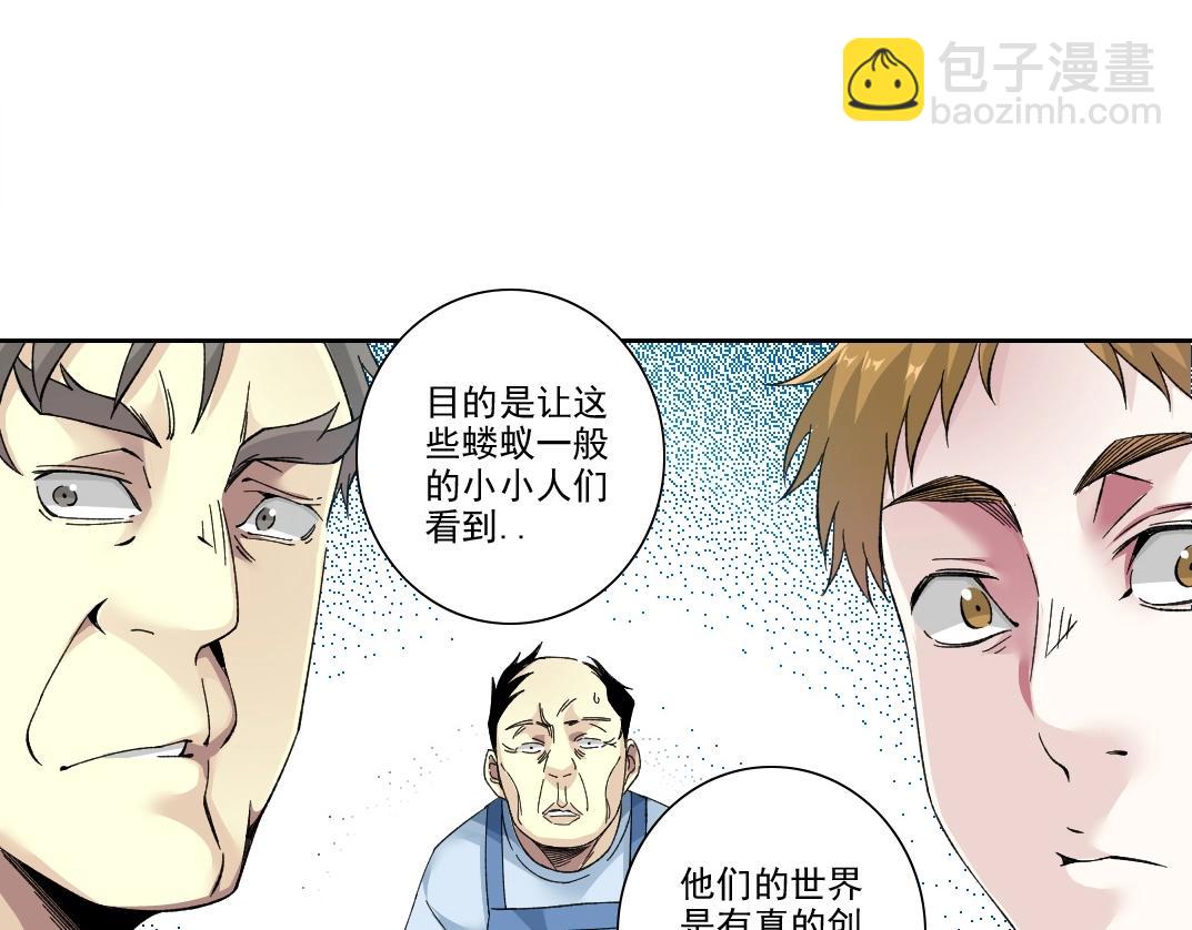 🍘我打造了长生俱乐部 第206话 造物主的决定 第42页