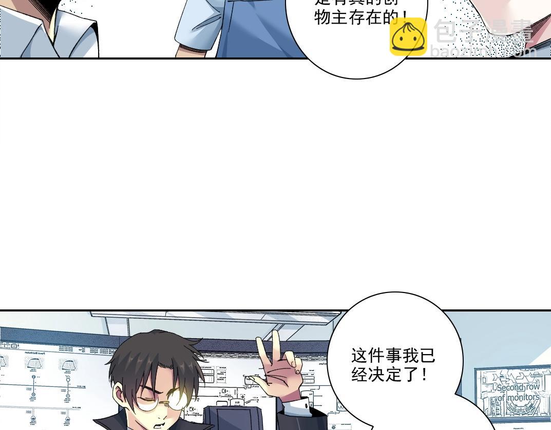 🍘我打造了长生俱乐部 第206话 造物主的决定 第43页
