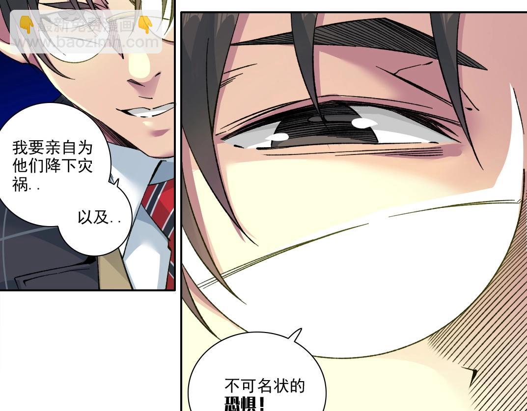 🍘我打造了长生俱乐部 第206话 造物主的决定 第45页