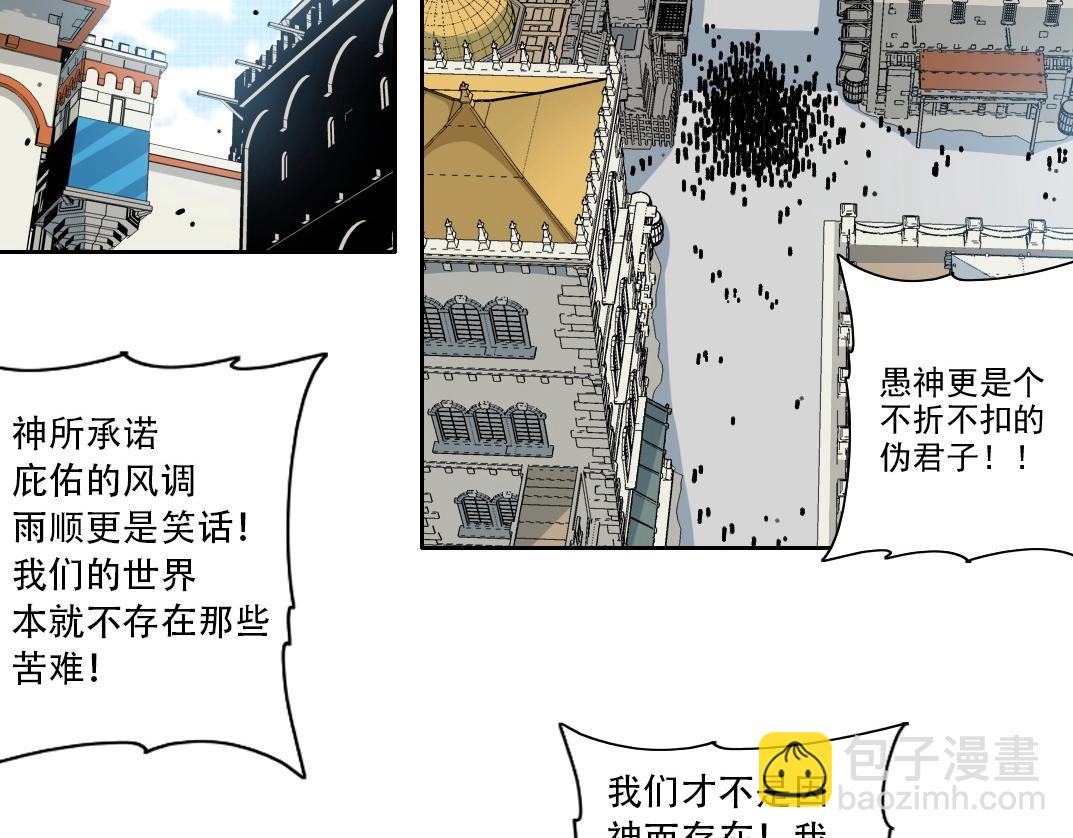 🍘我打造了长生俱乐部 第206话 造物主的决定 第48页