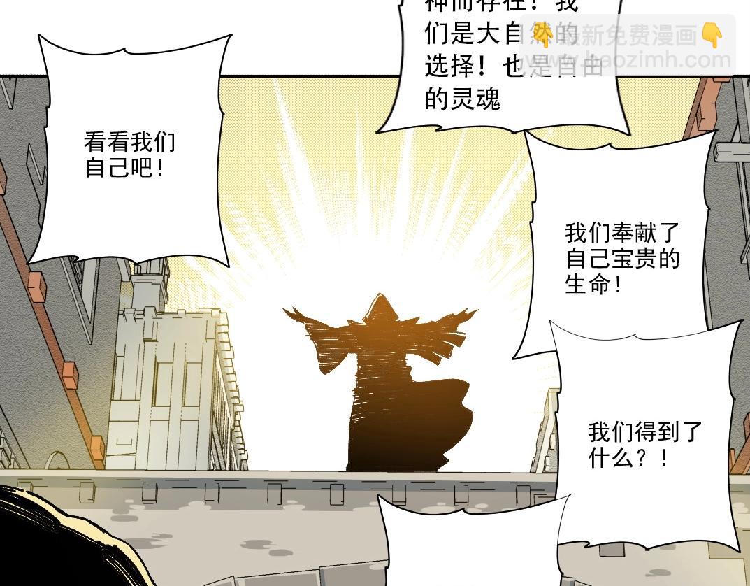 🍘我打造了长生俱乐部 第206话 造物主的决定 第49页