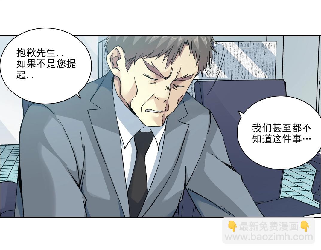 🍘我打造了长生俱乐部 第206话 造物主的决定 第9页