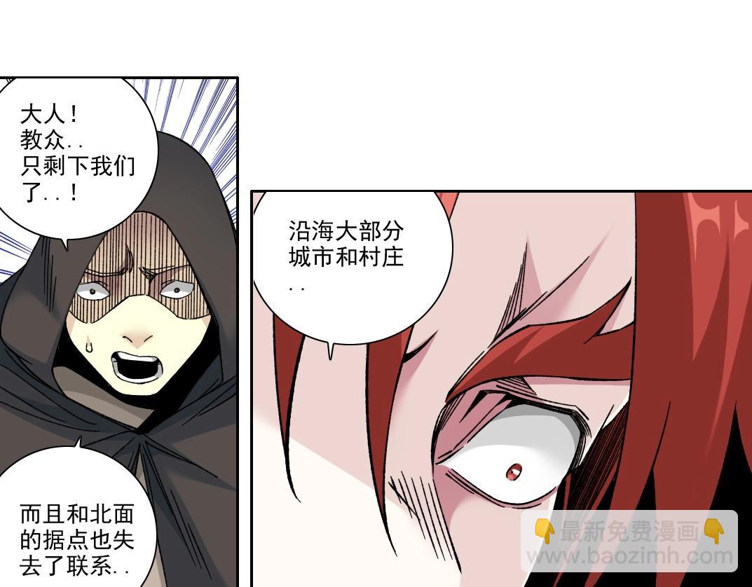 🍘我打造了长生俱乐部 第208话 面对面 第18页