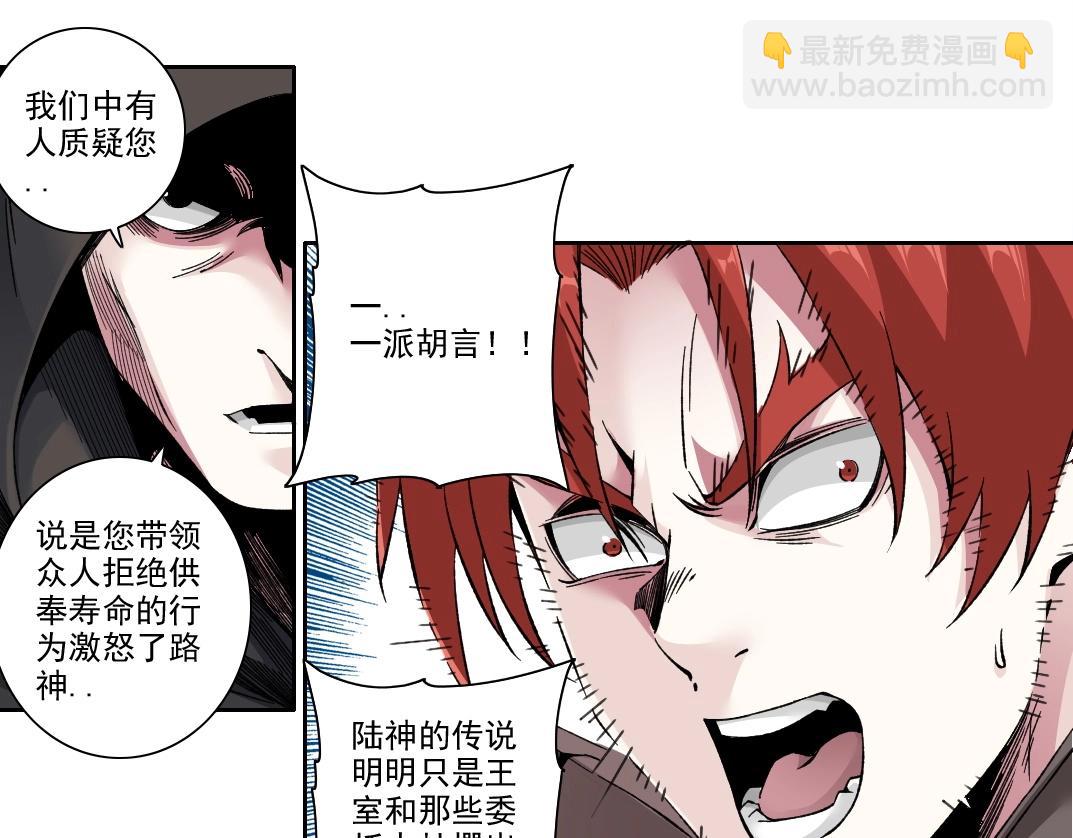 🍘我打造了长生俱乐部 第208话 面对面 第24页