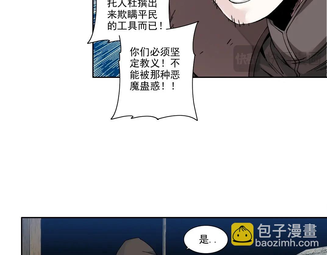 🍘我打造了长生俱乐部 第208话 面对面 第25页