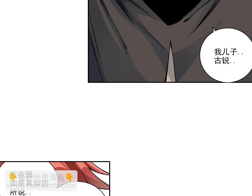 🍘我打造了长生俱乐部 第208话 面对面 第31页