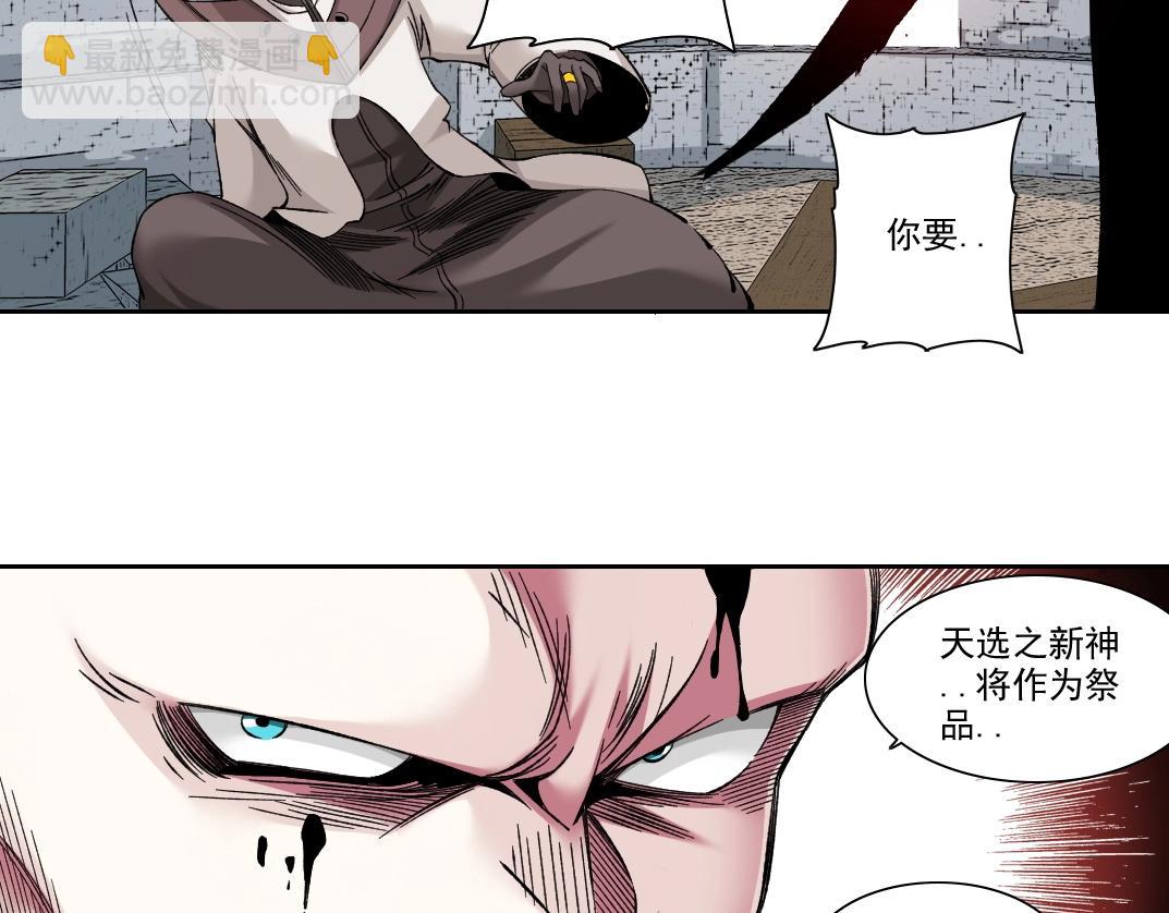 🍘我打造了长生俱乐部 第208话 面对面 第40页