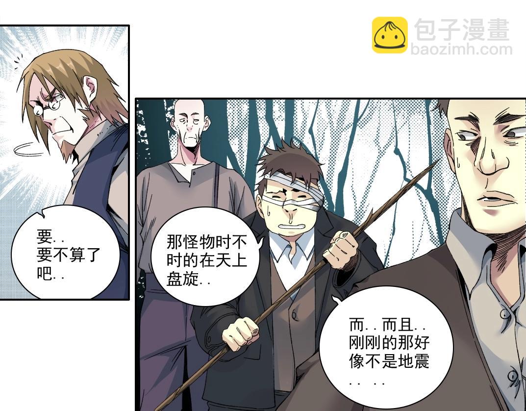 🍘我打造了长生俱乐部 第210话 下不为例了 第25页