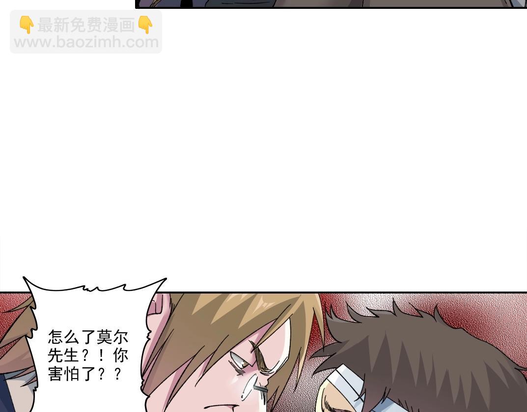 🍘我打造了长生俱乐部 第210话 下不为例了 第26页