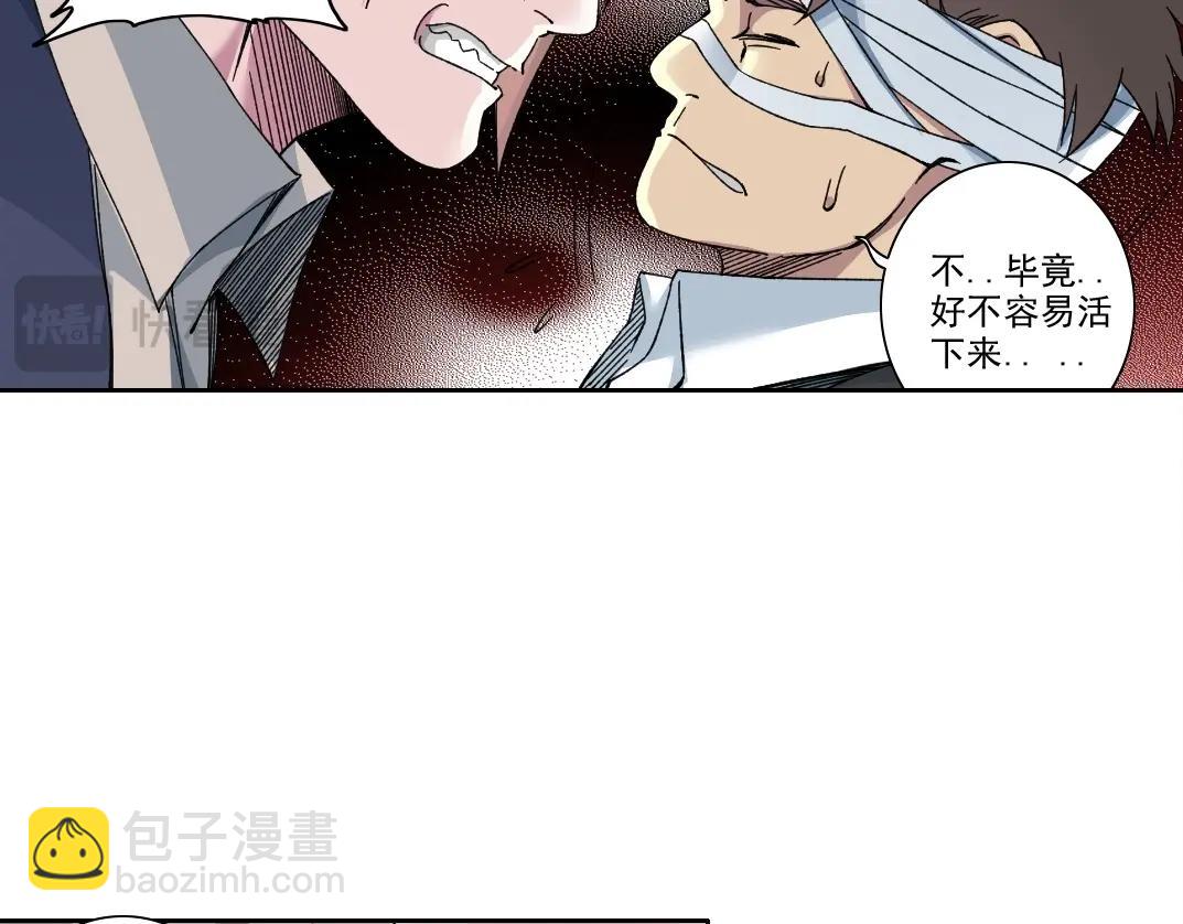 🍘我打造了长生俱乐部 第210话 下不为例了 第27页