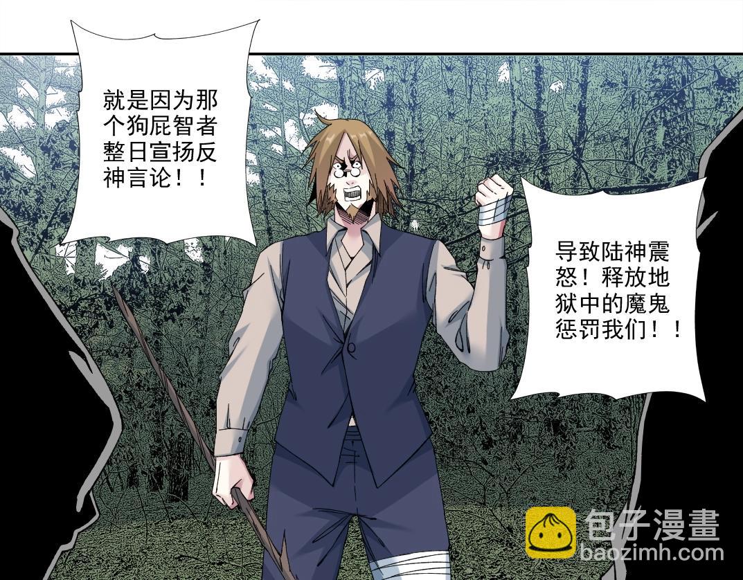 🍘我打造了长生俱乐部 第210话 下不为例了 第30页