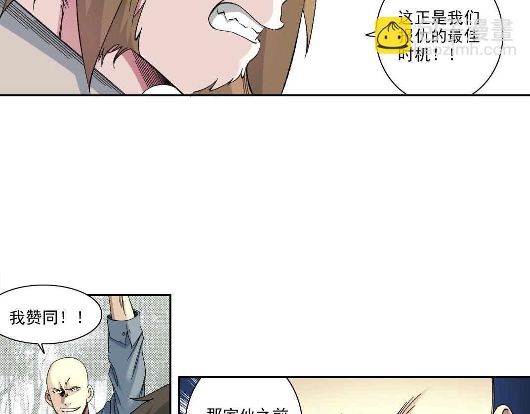 🍘我打造了长生俱乐部 第210话 下不为例了 第32页