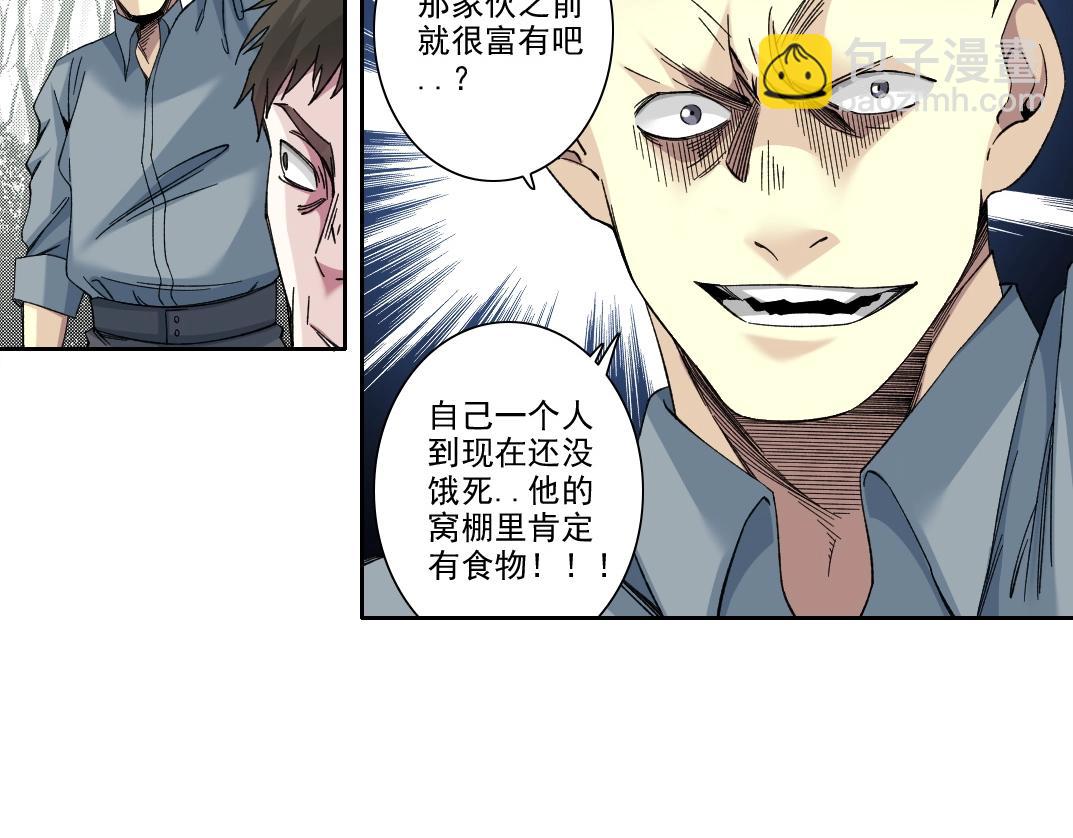 🍘我打造了长生俱乐部 第210话 下不为例了 第33页