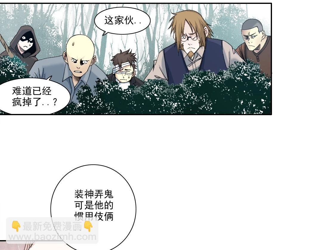 🍘我打造了长生俱乐部 第210话 下不为例了 第46页
