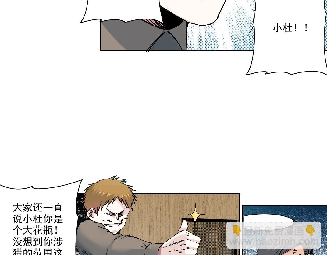 🍘我打造了长生俱乐部 第212话 第14页