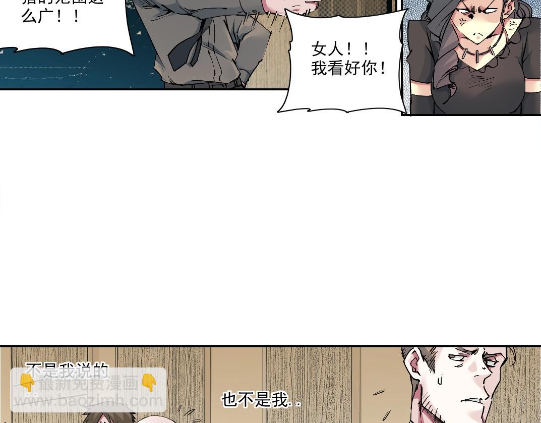 🍘我打造了长生俱乐部 第212话 第15页