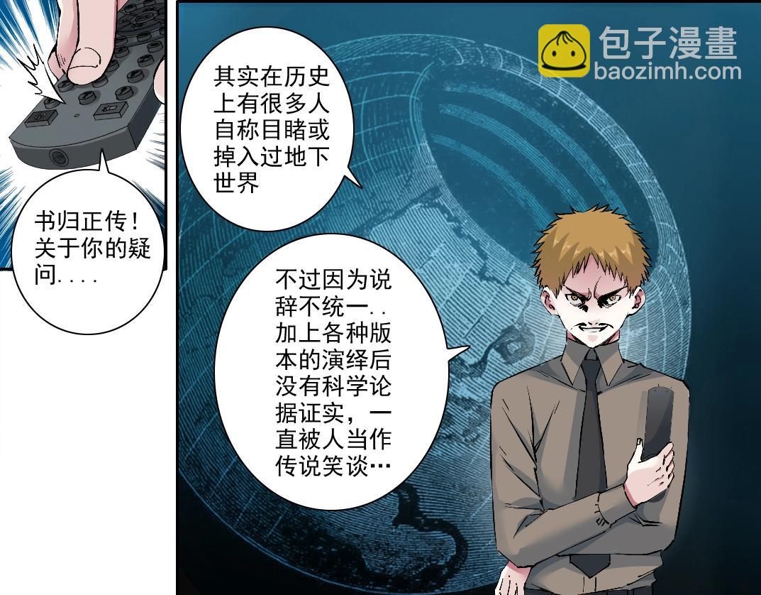 🍘我打造了长生俱乐部 第212话 第17页