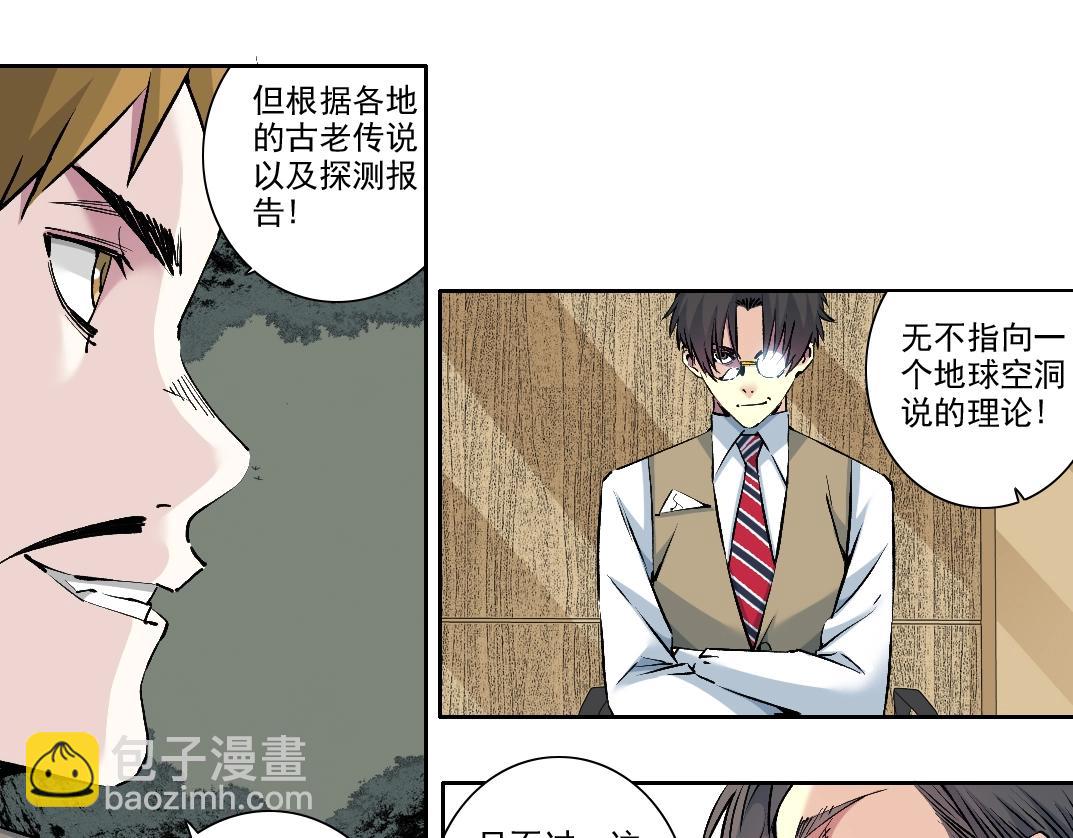 🍘我打造了长生俱乐部 第212话 第19页