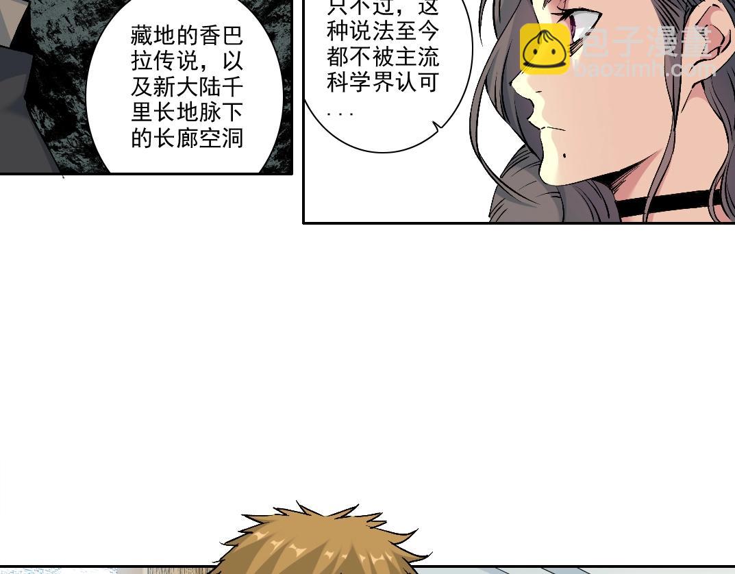 🍘我打造了长生俱乐部 第212话 第20页