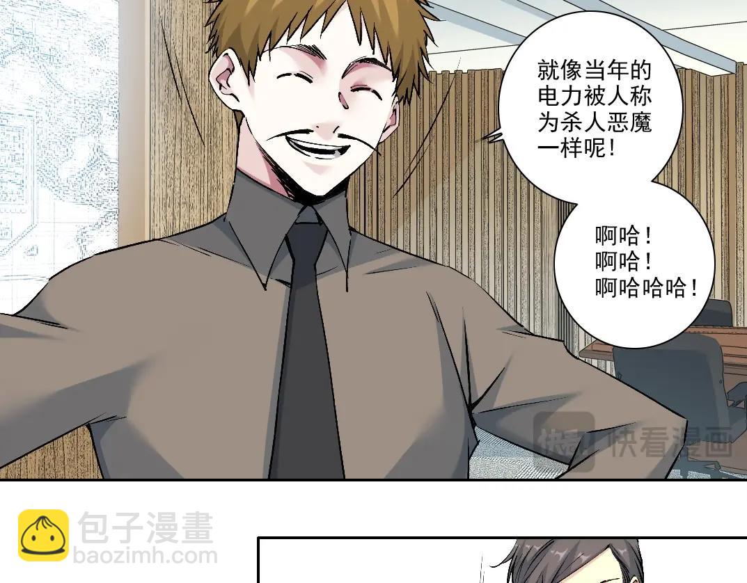 🍘我打造了长生俱乐部 第212话 第21页