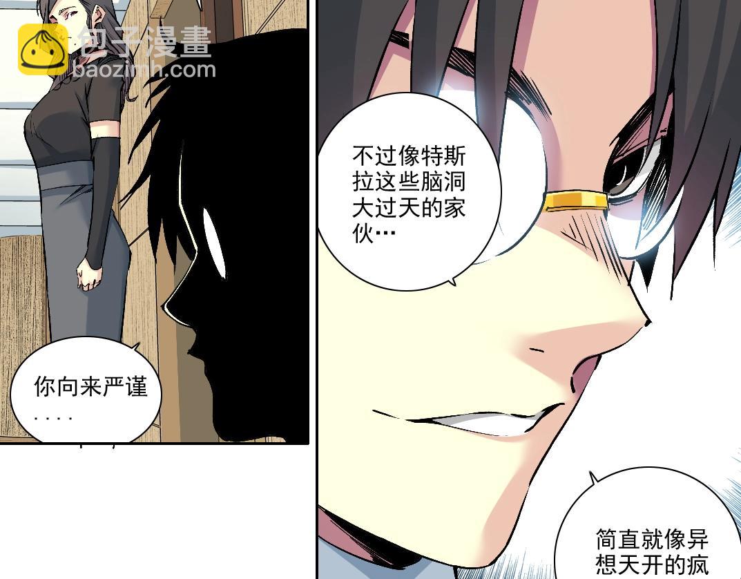 🍘我打造了长生俱乐部 第212话 第23页