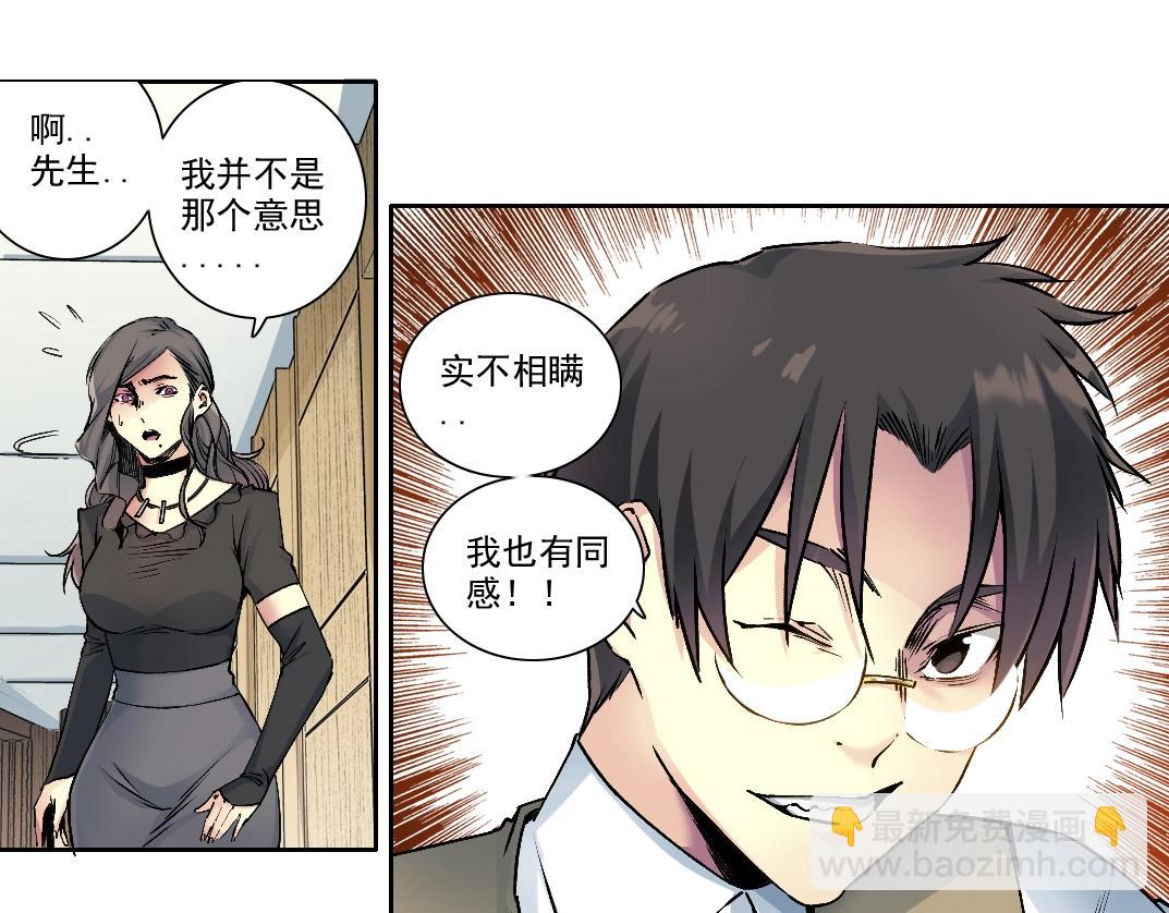 🍘我打造了长生俱乐部 第212话 第25页