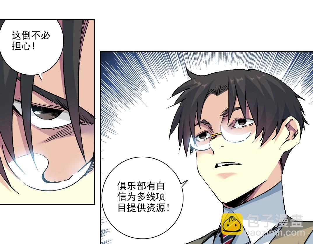 🍘我打造了长生俱乐部 第212话 第31页