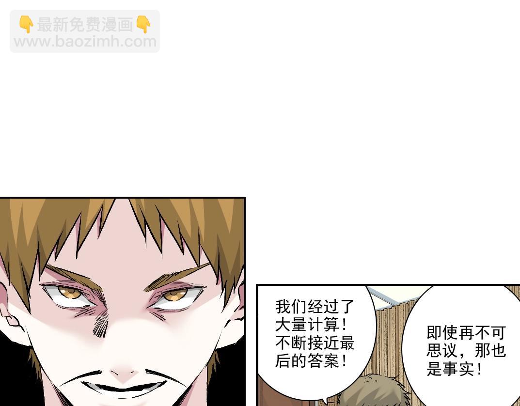 🍘我打造了长生俱乐部 第212话 第37页