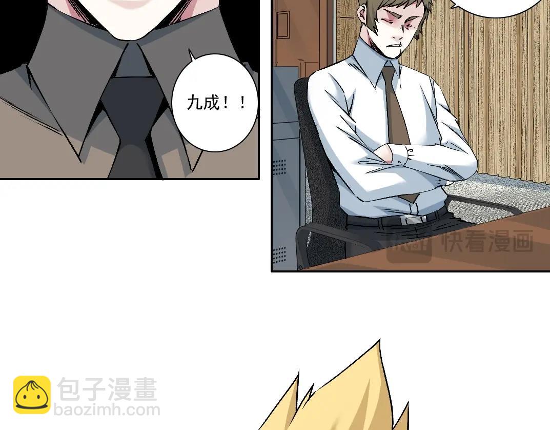 🍘我打造了长生俱乐部 第212话 第38页