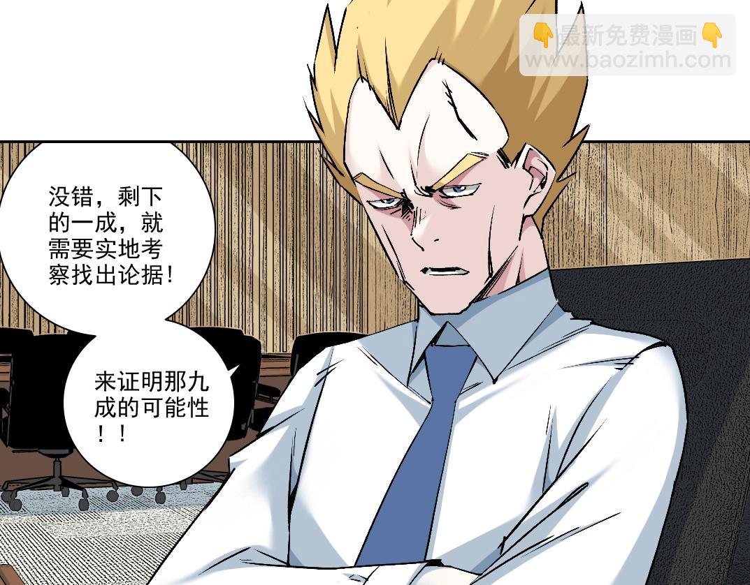 🍘我打造了长生俱乐部 第212话 第39页