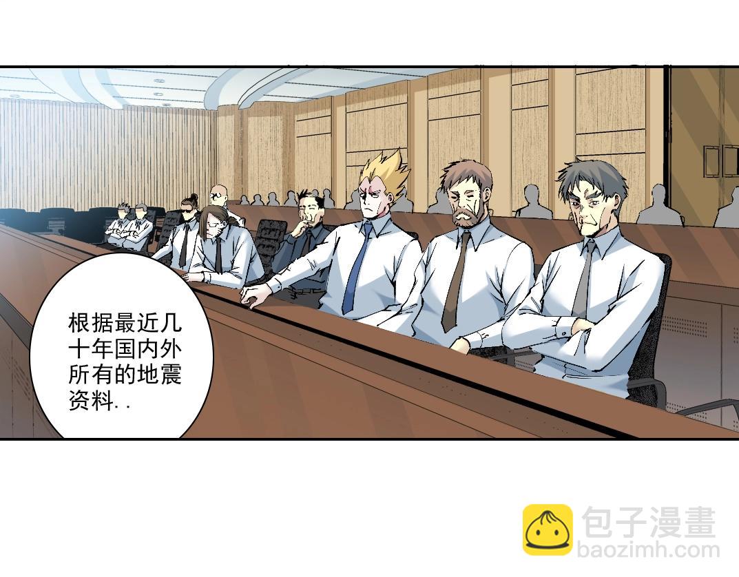 🍘我打造了长生俱乐部 第212话 第4页