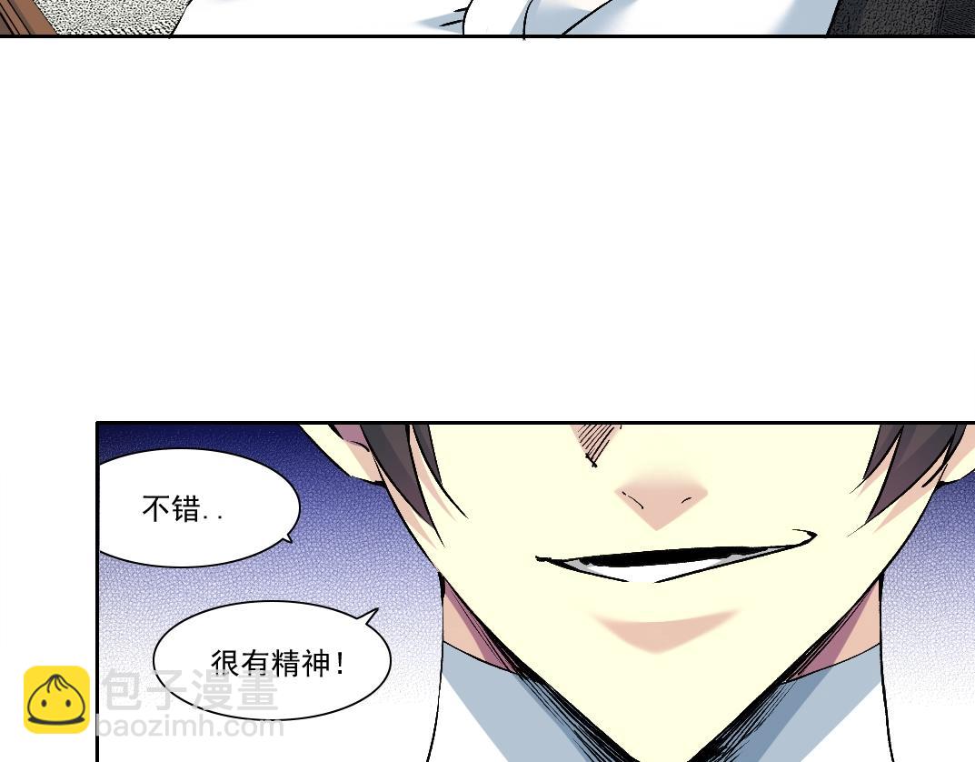 🍘我打造了长生俱乐部 第212话 第40页