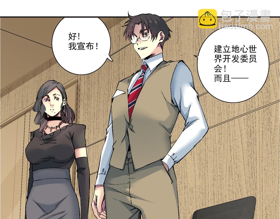 🍘我打造了长生俱乐部 第212话 第43页