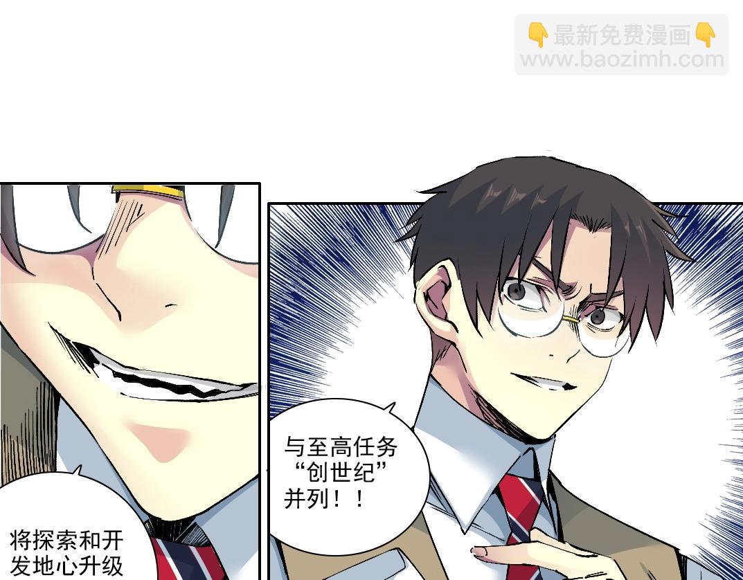 🍘我打造了长生俱乐部 第212话 第45页