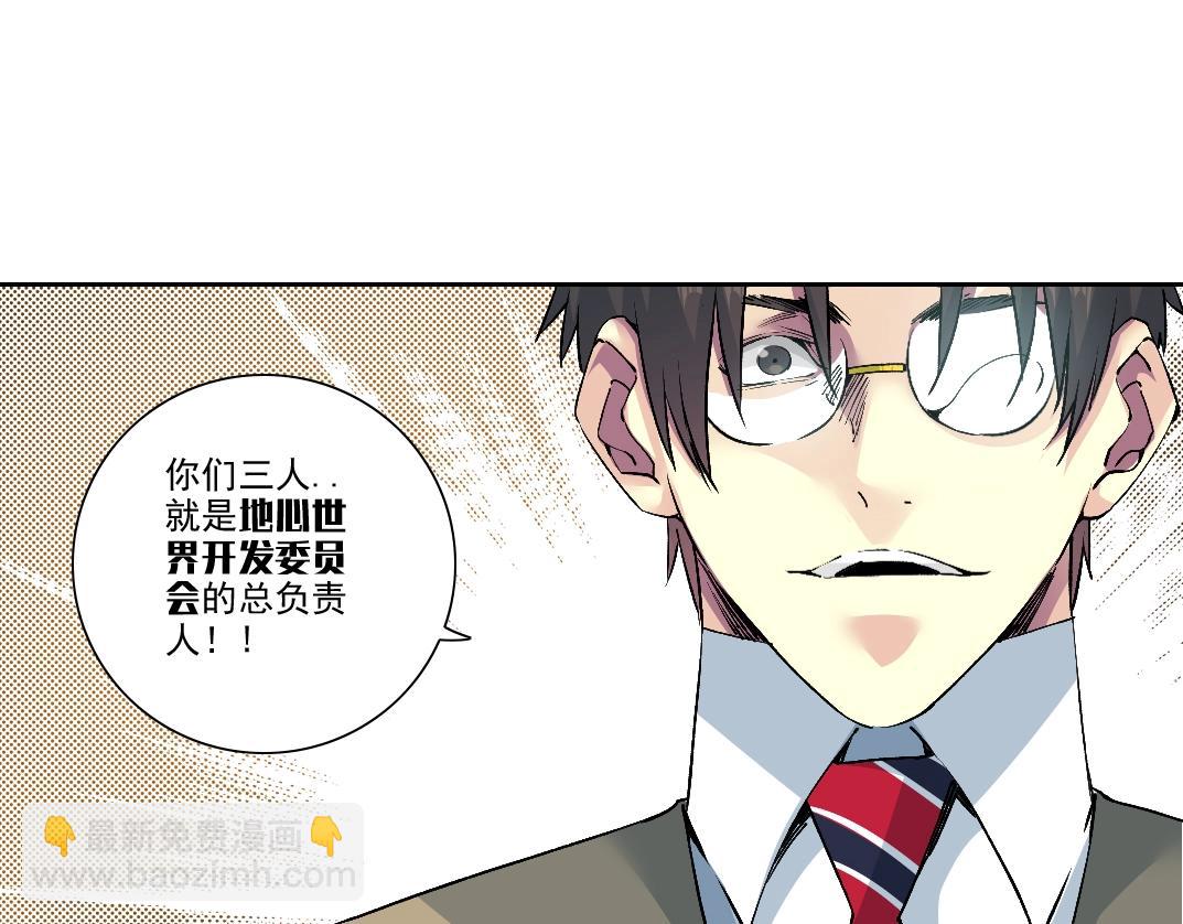 🍘我打造了长生俱乐部 第212话 第48页