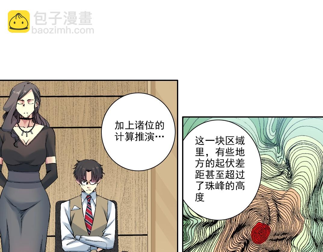 🍘我打造了长生俱乐部 第212话 第5页
