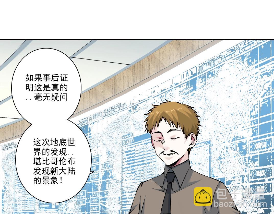 🍘我打造了长生俱乐部 第212话 第7页