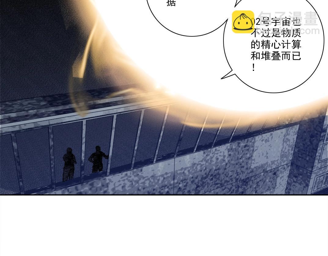 🍘我打造了长生俱乐部 第214话 一亿年！ 第27页