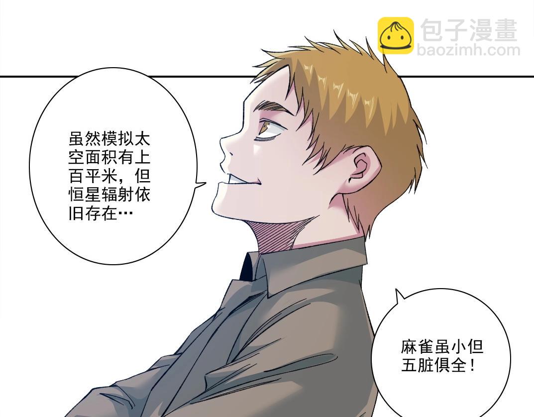 🍘我打造了长生俱乐部 第214话 一亿年！ 第28页