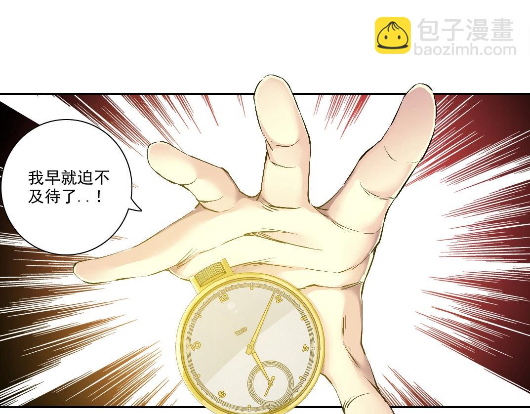 🍘我打造了长生俱乐部 第214话 一亿年！ 第31页