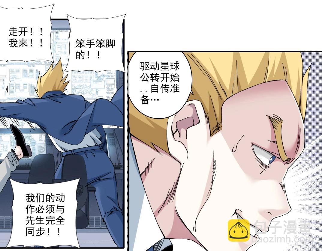 🍘我打造了长生俱乐部 第214话 一亿年！ 第38页