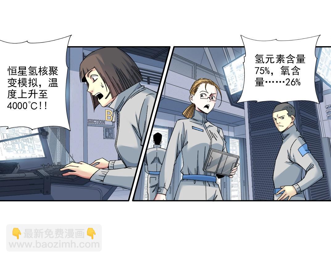 🍘我打造了长生俱乐部 第214话 一亿年！ 第41页