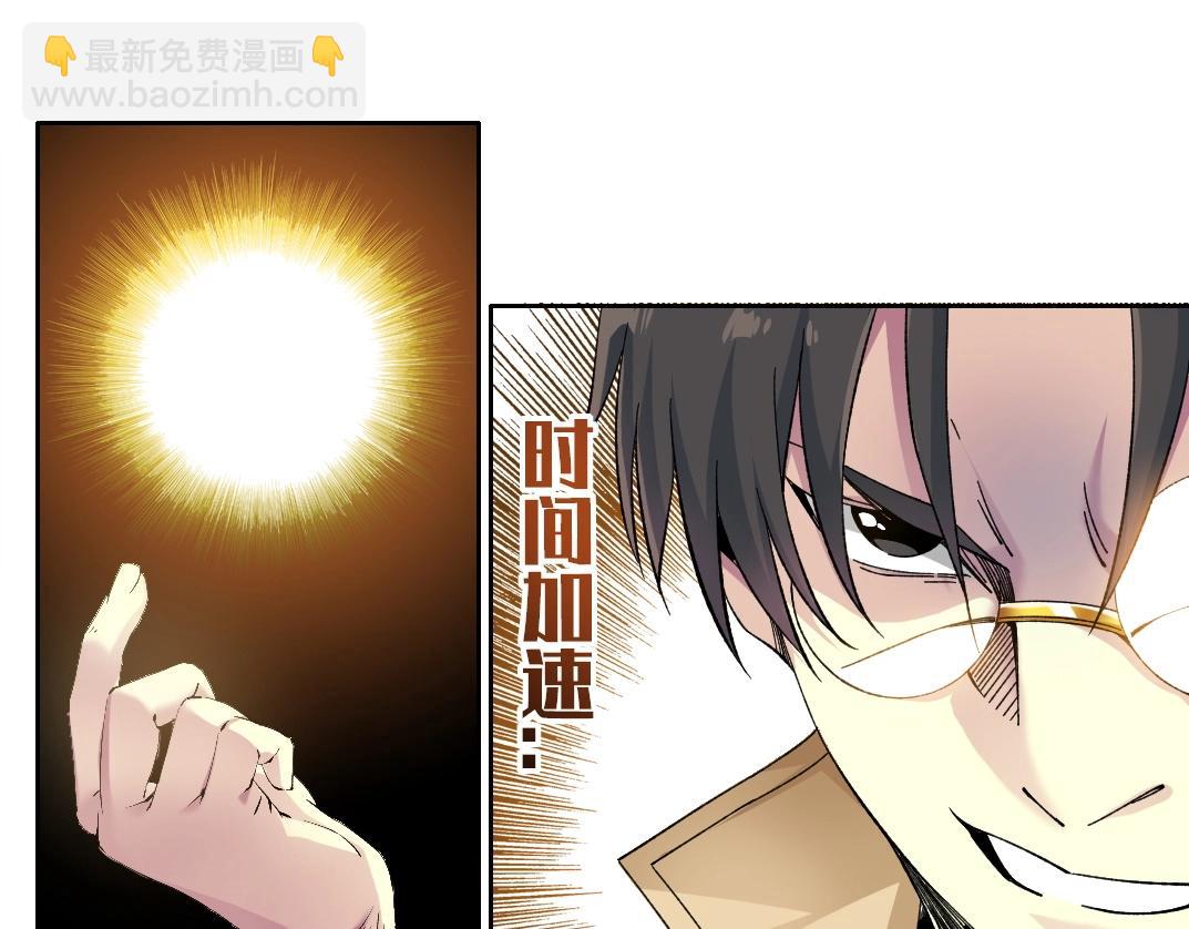 🍘我打造了长生俱乐部 第214话 一亿年！ 第43页