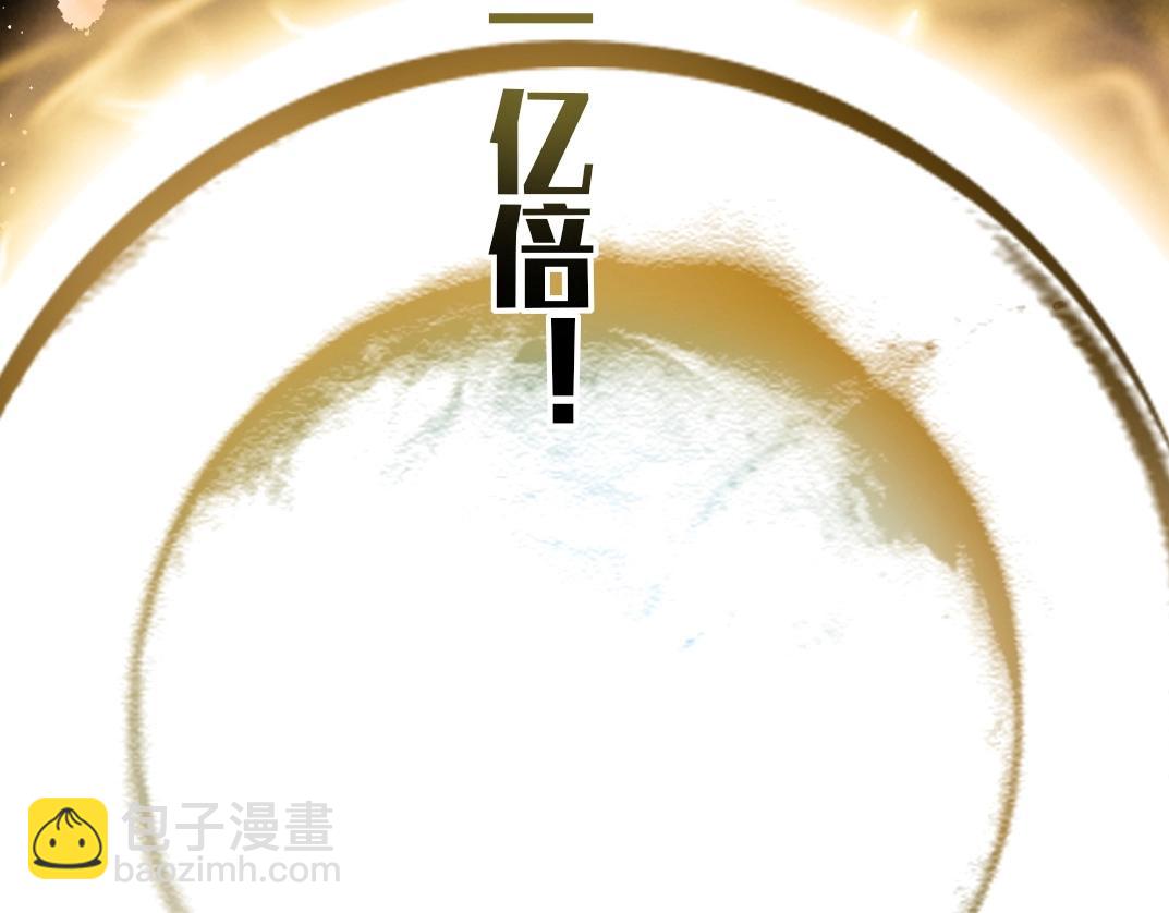 🍘我打造了长生俱乐部 第214话 一亿年！ 第45页