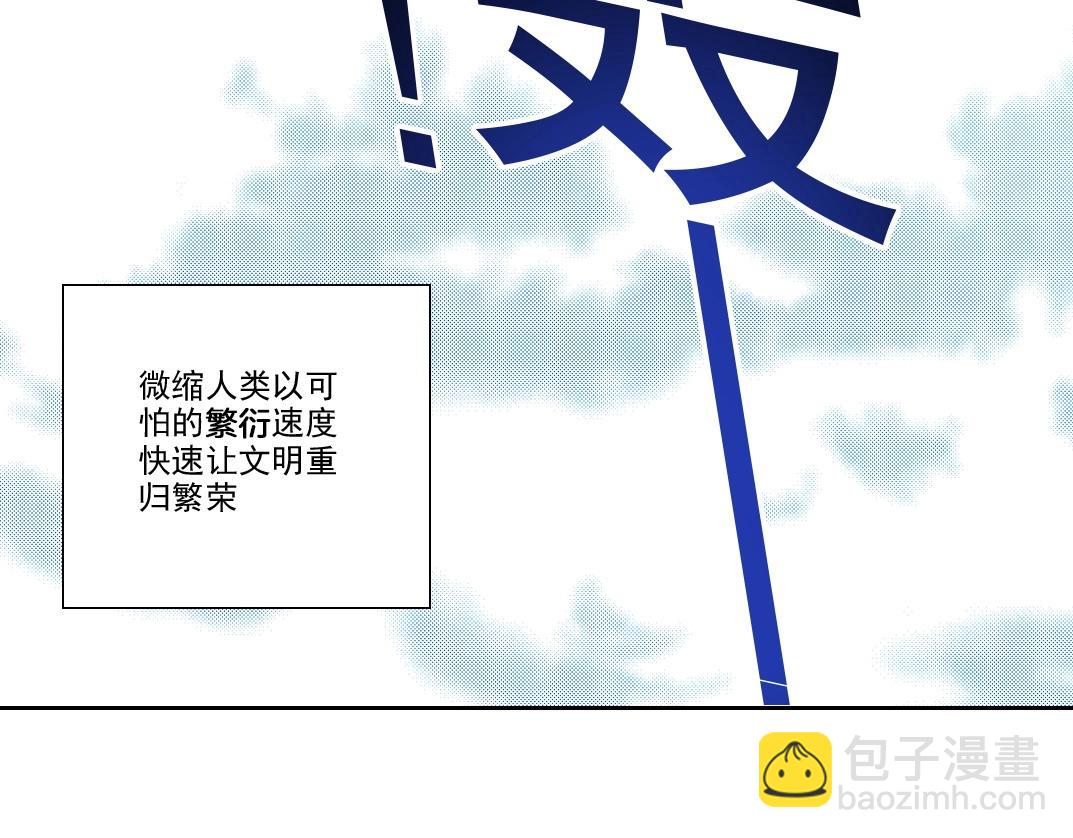🍘我打造了长生俱乐部 第214话 一亿年！ 第8页